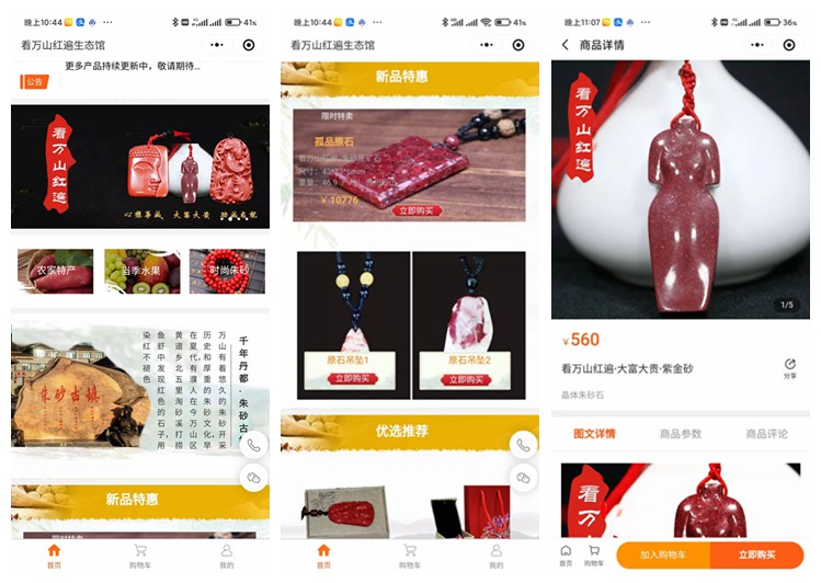 萨嘎看万山红遍生态馆(商城小程序)