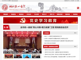 萨嘎统战部(统一战线)