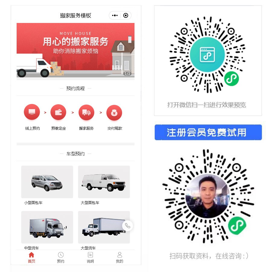 1666332060231766.jpg 搬家小程序.jpg