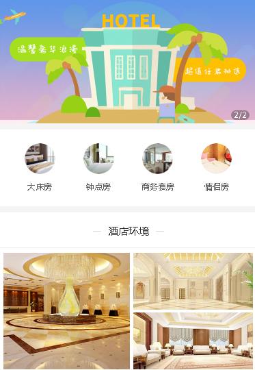 萨嘎酒店预约小程序开发