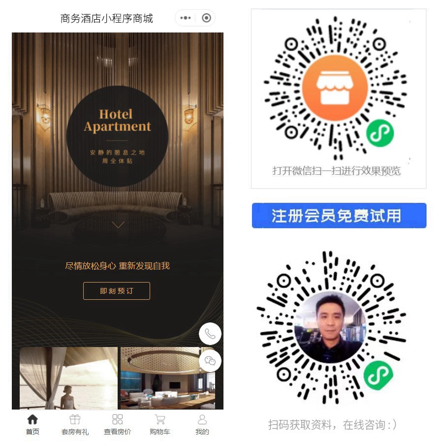 1674979573483936.jpg 商务酒店小程序商城.jpg