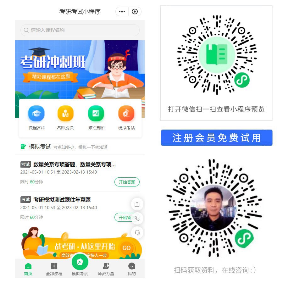 1676298651757000.jpg 考研考试小程序.jpg