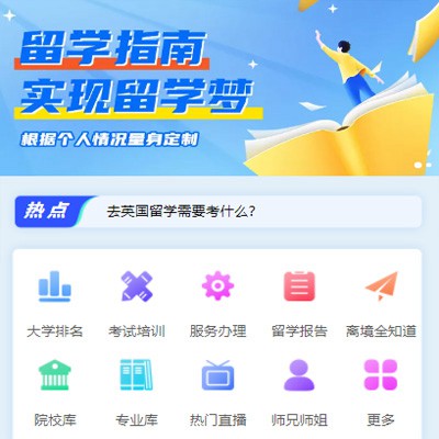 萨嘎留学指南小程序开发