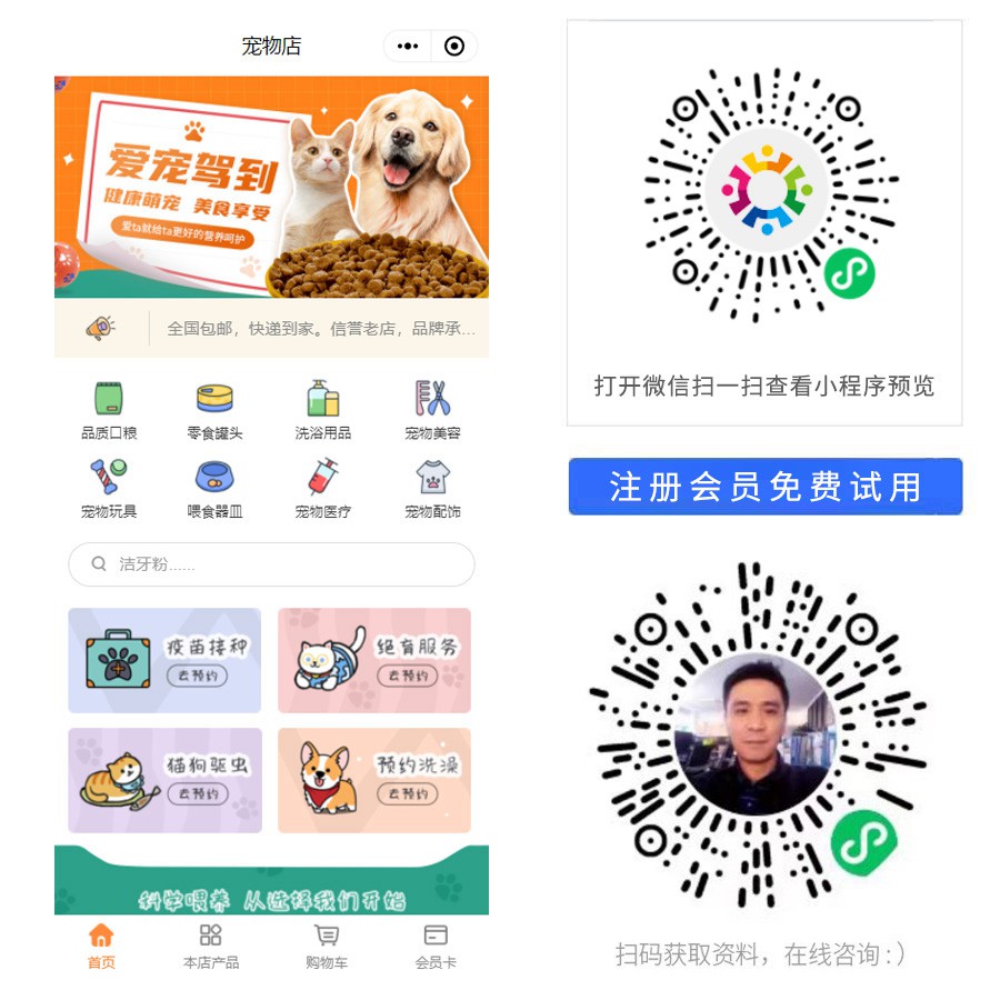 1676386440218681.jpg 宠物店门店小程序.jpg