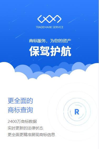 萨嘎商标注册服务小程序开发