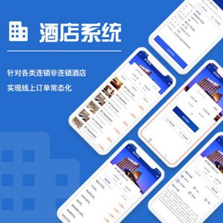 萨嘎酒店行业小程序开发