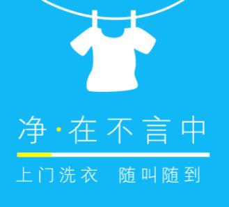 萨嘎洗衣店小程序开发