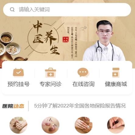 萨嘎中医馆智慧门店预约会员小程序开发