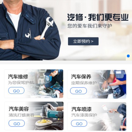 萨嘎汽修智慧门店预约会员小程序开发