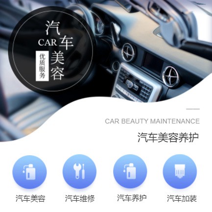 萨嘎汽车养护智慧门店预约会员小程序开发