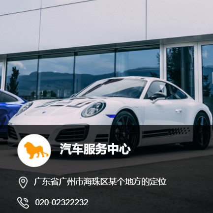 萨嘎汽车服务中心智慧门店预约会员小程序开发