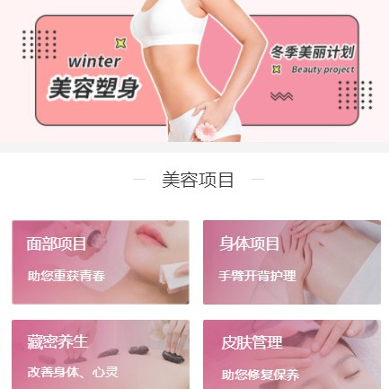 萨嘎美容塑形小程序开发