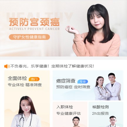 萨嘎体检中心小程序开发