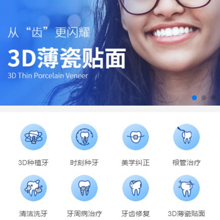 萨嘎口腔科小程序开发