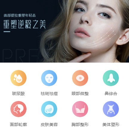 萨嘎微医美行业小程序开发