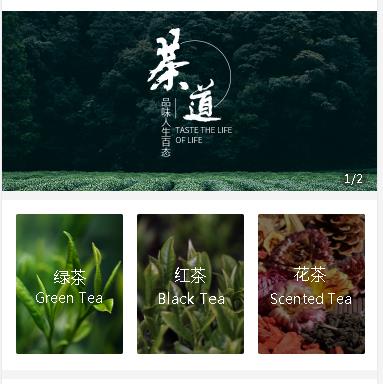 萨嘎茶业小程序开发