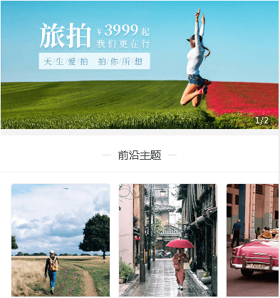 萨嘎摄影服务小程序开发