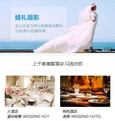 萨嘎婚礼摄影小程序开发