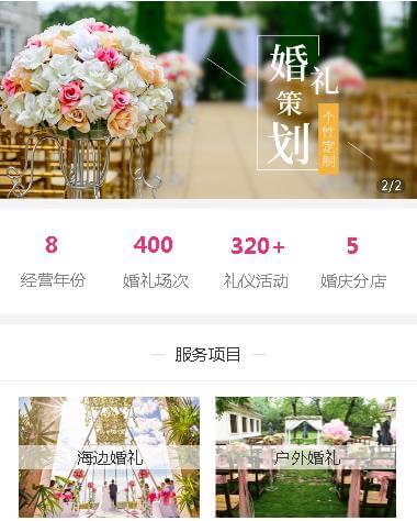 萨嘎婚礼策划小程序开发