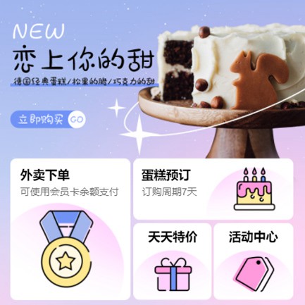 萨嘎甜品店外卖小程序开发