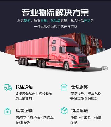 萨嘎物流货运小程序开发