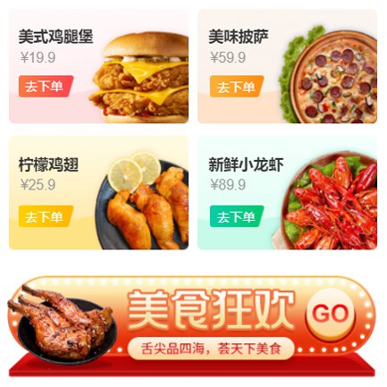 萨嘎美食外卖小程序开发