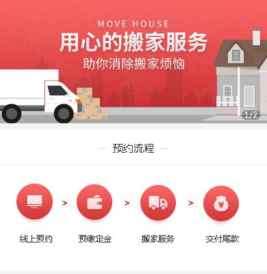 萨嘎搬家小程序开发