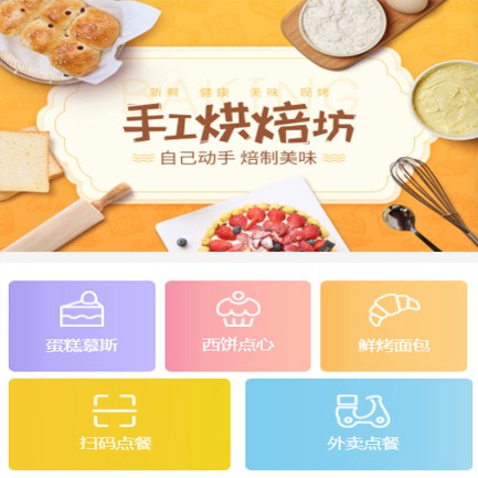 萨嘎蛋糕店外卖小程序开发