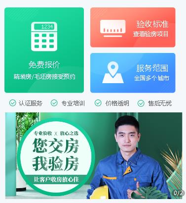 萨嘎验房小程序开发