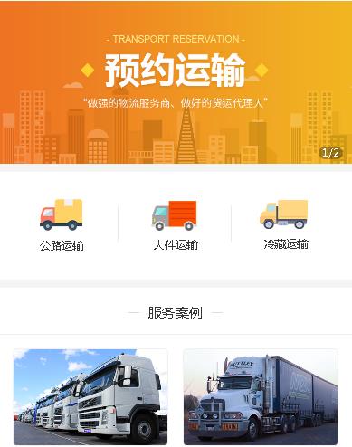 萨嘎预约运输服务小程序开发