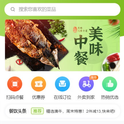 萨嘎餐饮外卖小程序开发