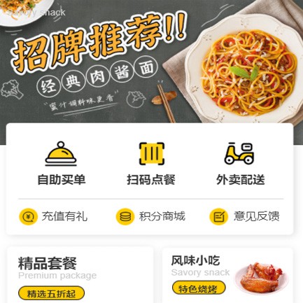 萨嘎点餐外卖小程序开发