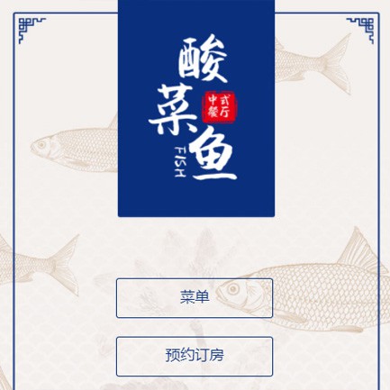 萨嘎餐饮预订小程序开发