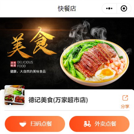 萨嘎快餐外卖小程序开发