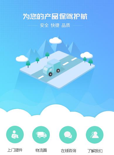 萨嘎运输小程序开发