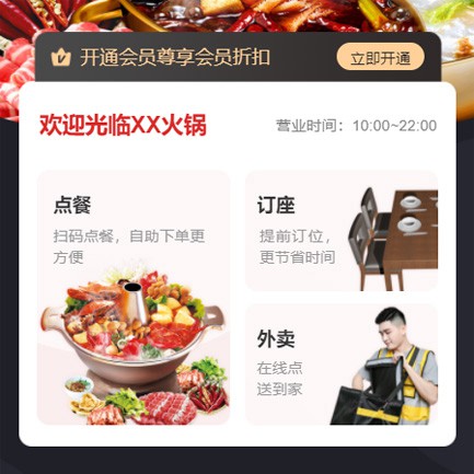 萨嘎火锅店外卖小程序开发
