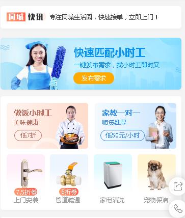 萨嘎同城预约小程序开发