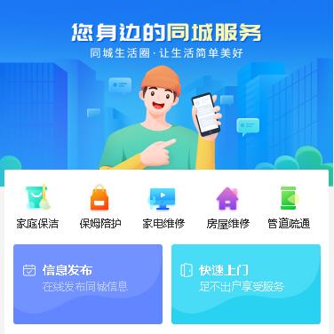 萨嘎同城小程序开发