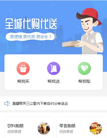 萨嘎跑腿小程序开发