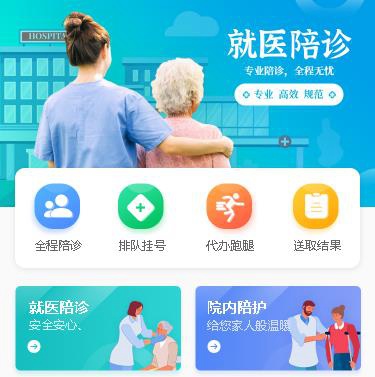 萨嘎就医预约小程序开发