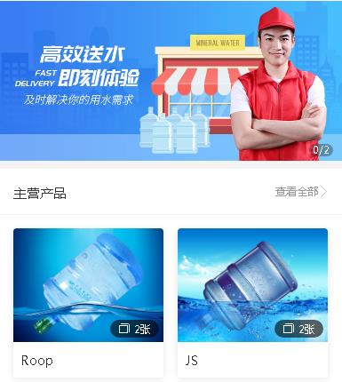 萨嘎送水小程序开发