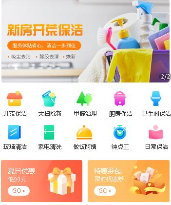 萨嘎家政服务小程序开发