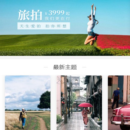 萨嘎旅拍预约小程序开发