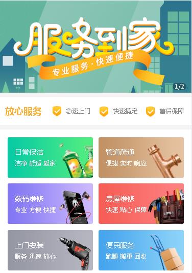 萨嘎维修预约小程序开发