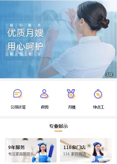 萨嘎保姆服务小程序开发