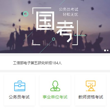 萨嘎公务员国考培训小程序开发