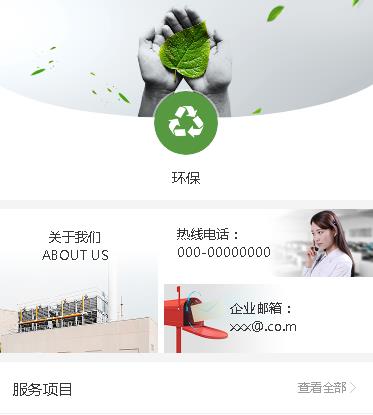 萨嘎环保服务小程序开发