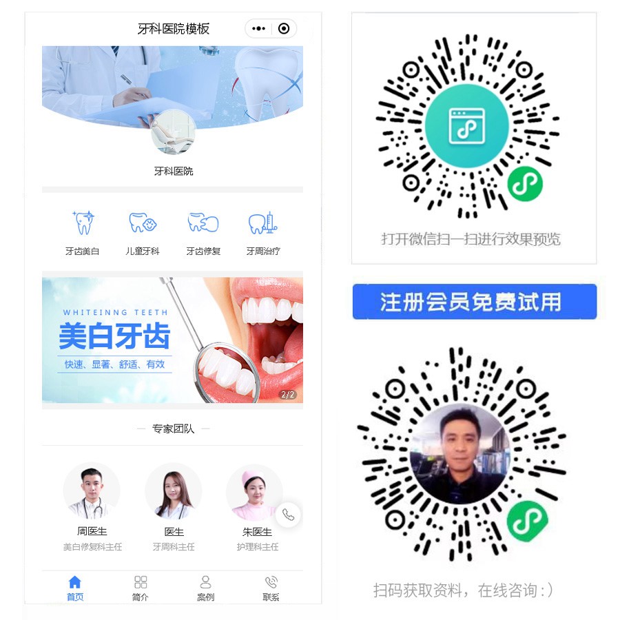 牙科医院小程序.jpg