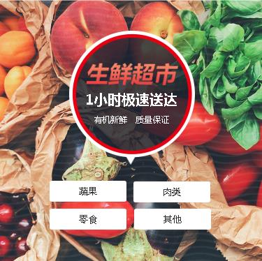 萨嘎生鲜蔬果小程序开发