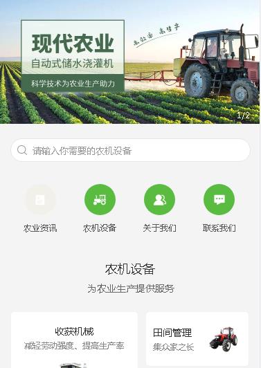 萨嘎农业机械小程序开发